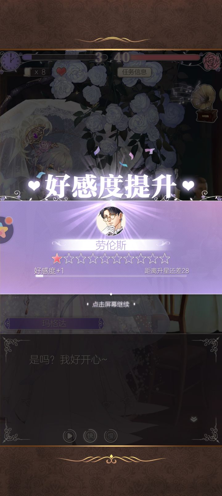 劳伦斯的好感度截图