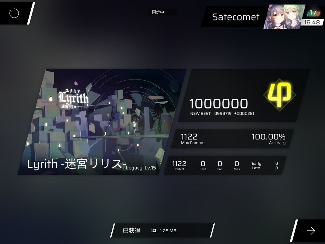 迷宫 Legacy15.9 AP 2