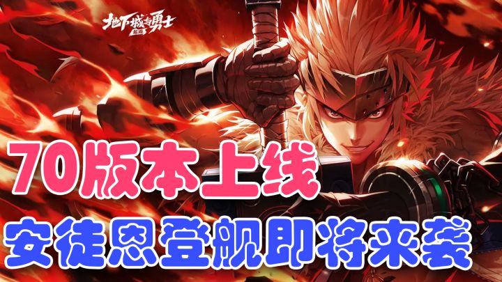 史诗装备直接继承?强化失败不掉级!痛点一次解决,dnf手游70版本截图