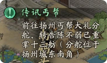 传讯丐帮任务 1