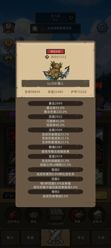 个人最新兽王猎挂机配置