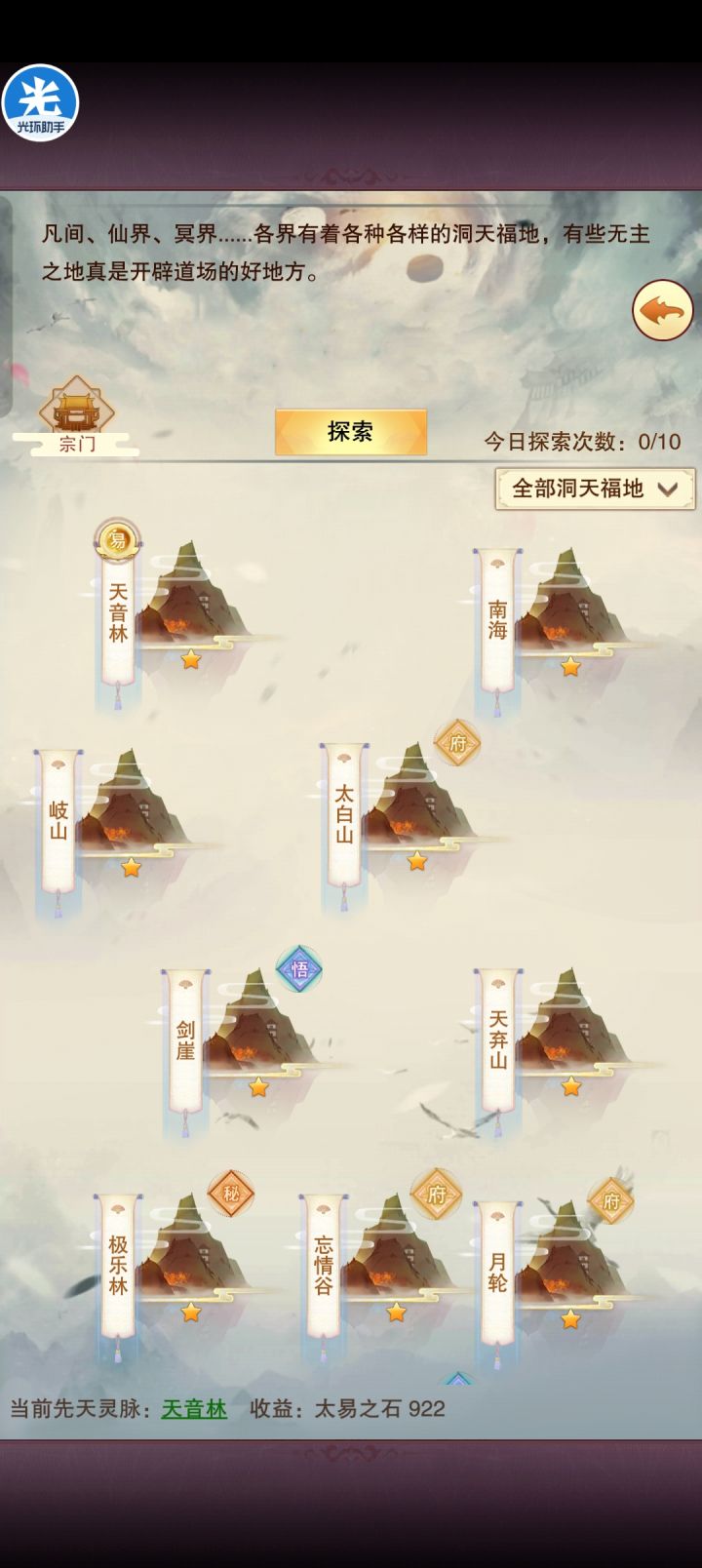 洞天福地的一键探索什么开啊截图