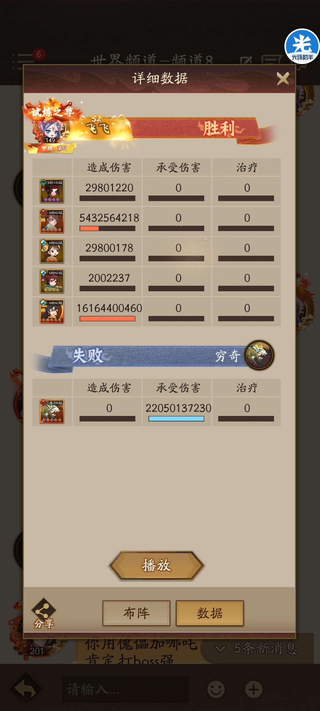 山海最终boss220亿阵容截图