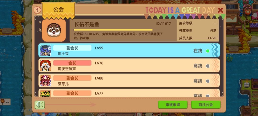 安然小课堂公会招人，id:11617截图