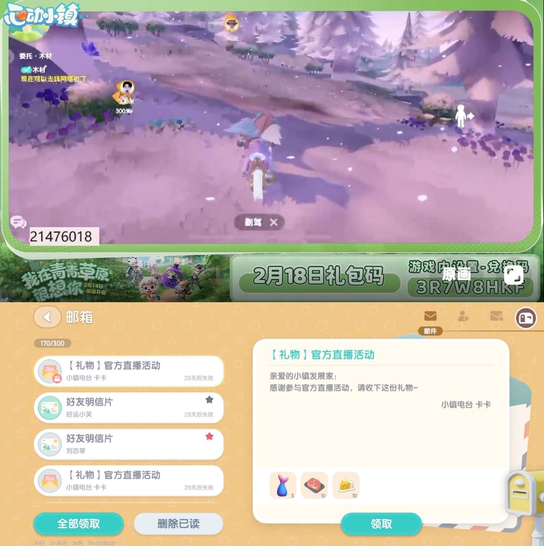 2月18日日常攻略合集 2