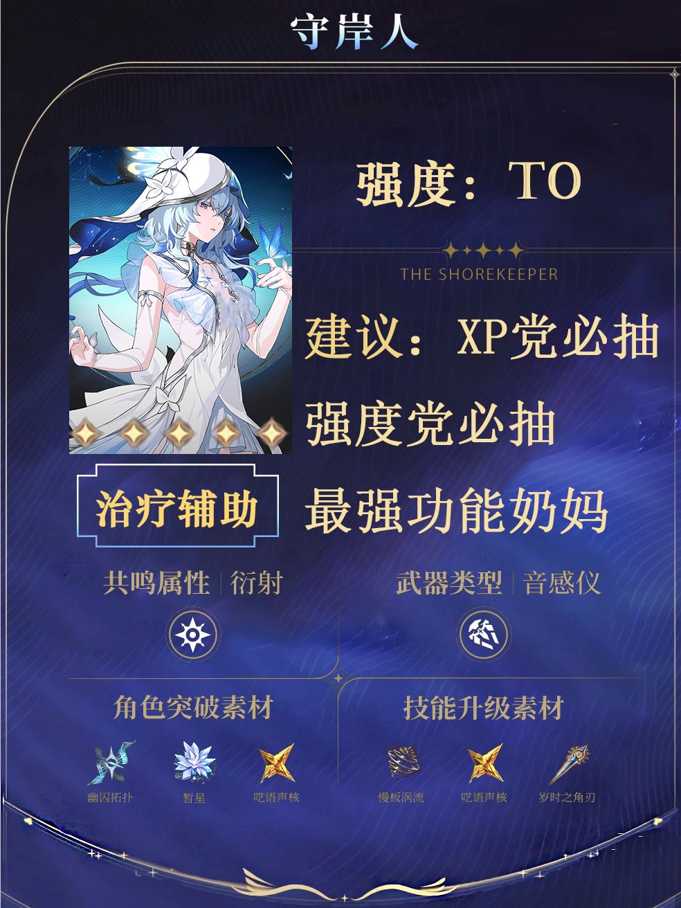 守岸人角色攻略✅避坑向 2