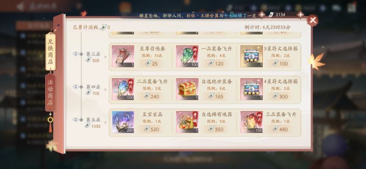 姑苏的商店更新了截图