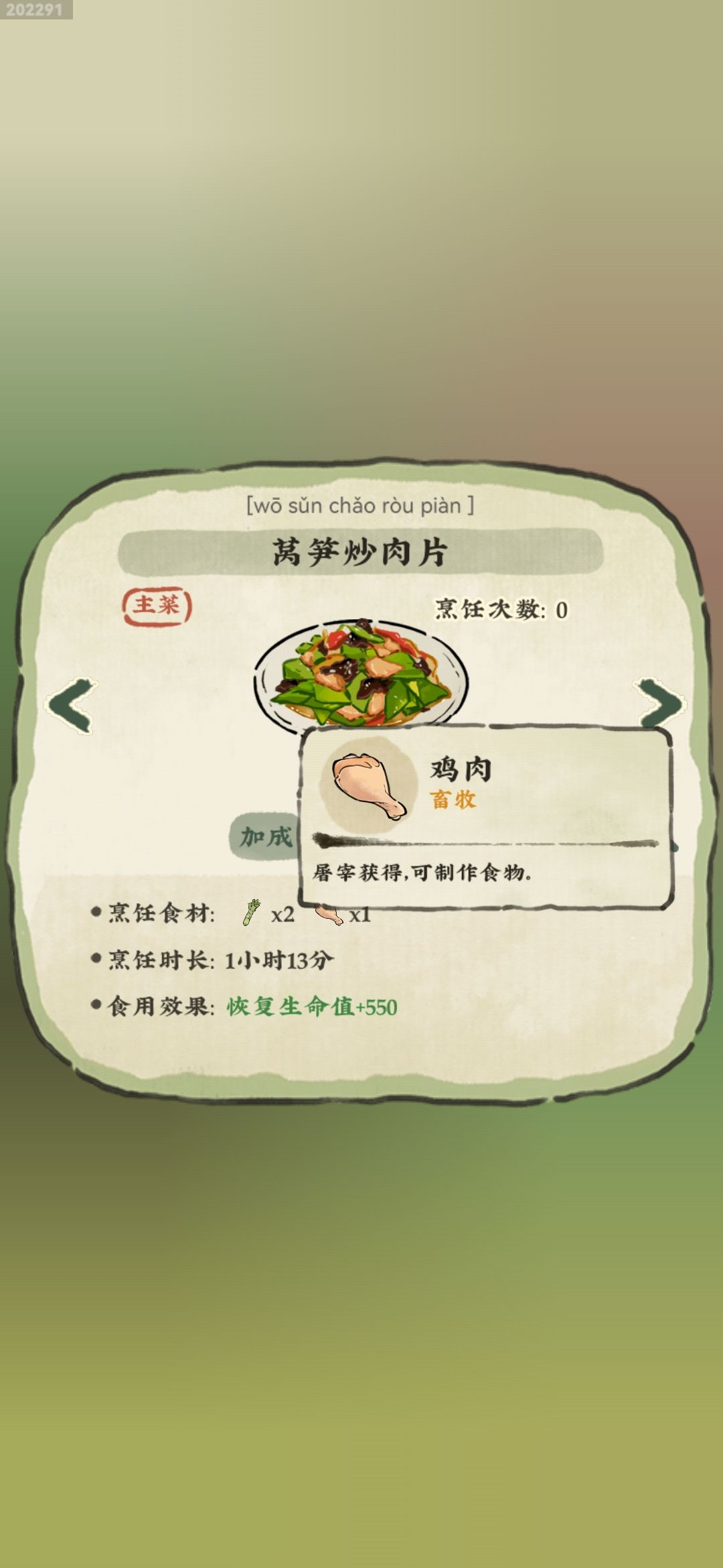 做菜材料的不合理性 2