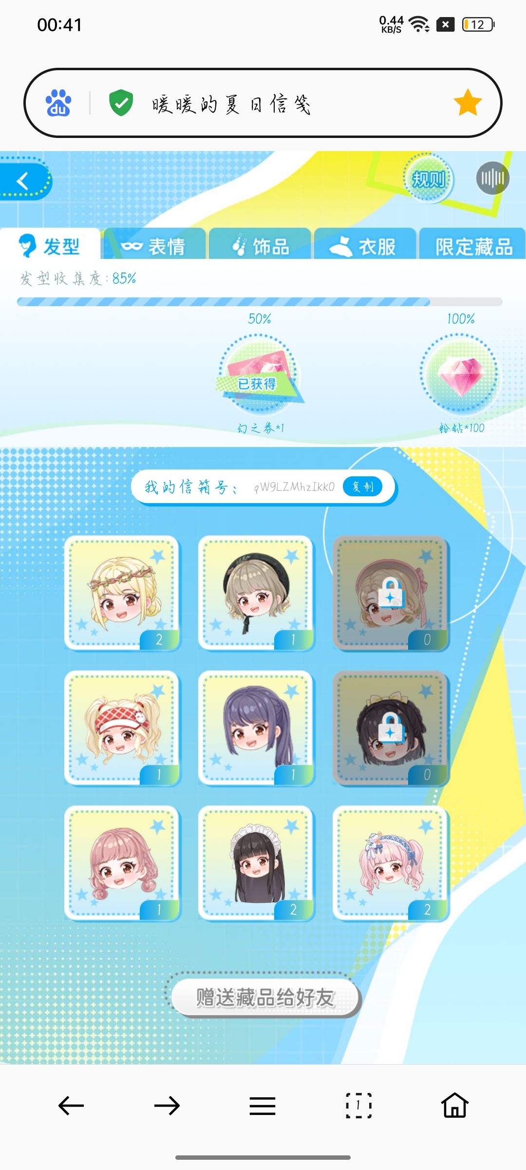 蹲蹲今日互换 2