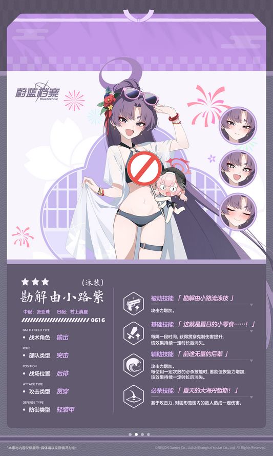 省石头?蔚蓝档案新学生情报 2