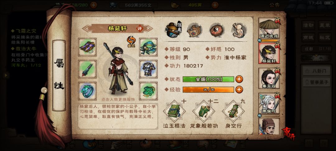 四棍——进度记录 3