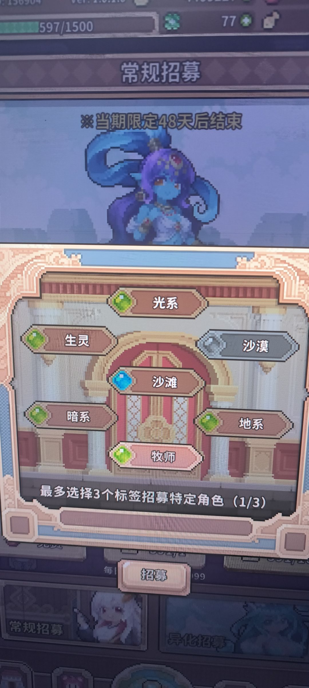常规招募有bug? 2