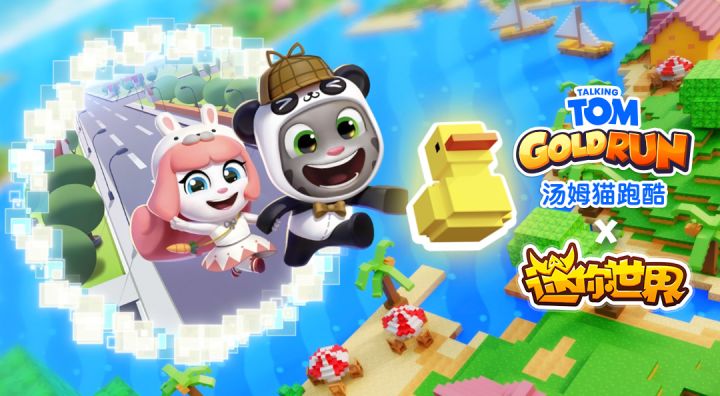 《汤姆猫跑酷》X《迷你世界》重磅联动7月31日梦幻开启!截图