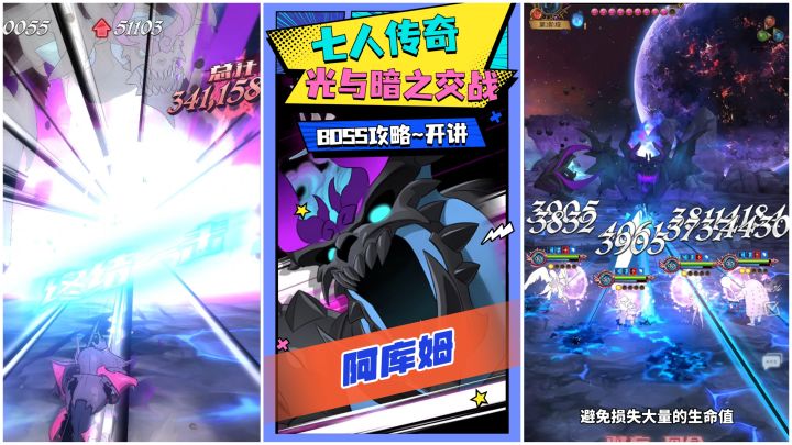 【七人传奇】骑士团BOSS——阿库姆攻略截图