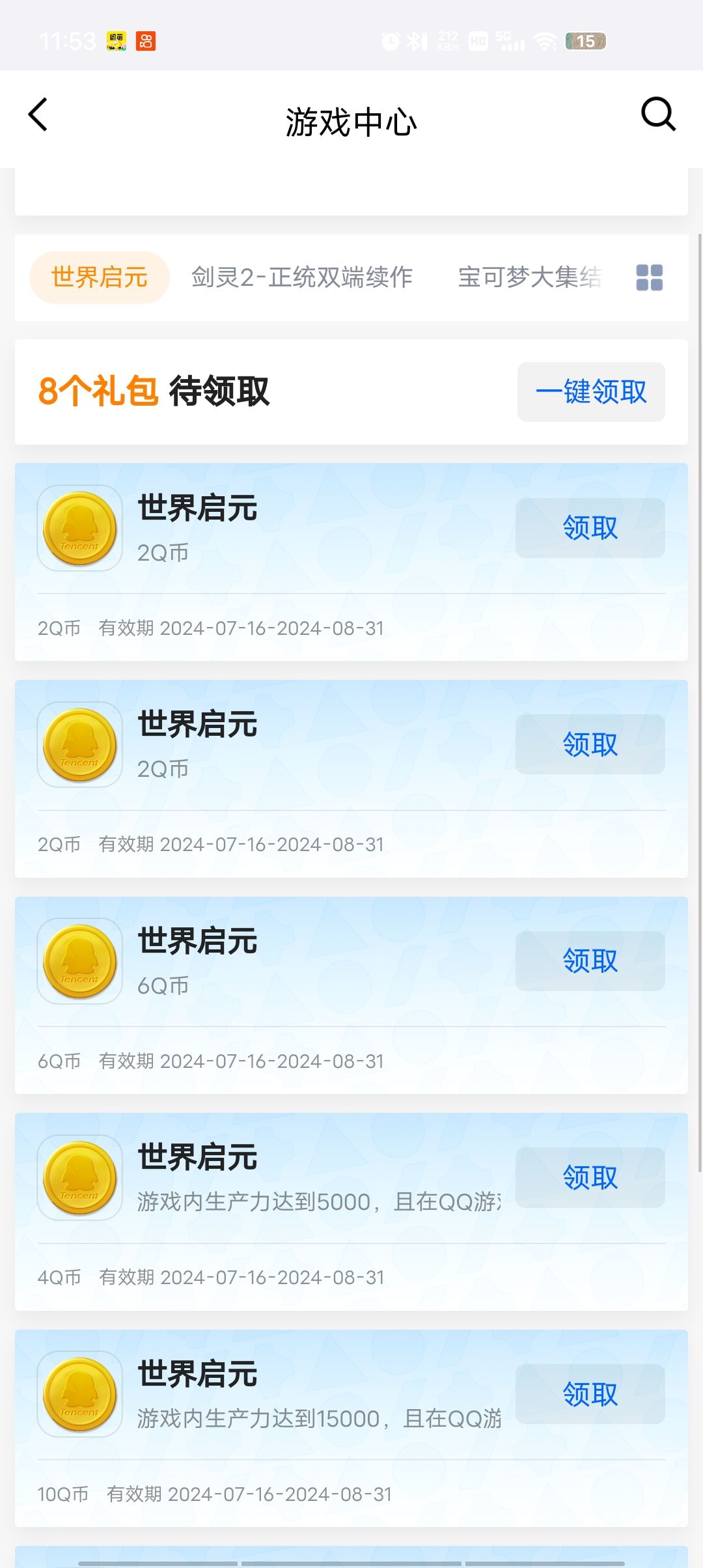 一个都领不到,纯纯就是辣鸡 1