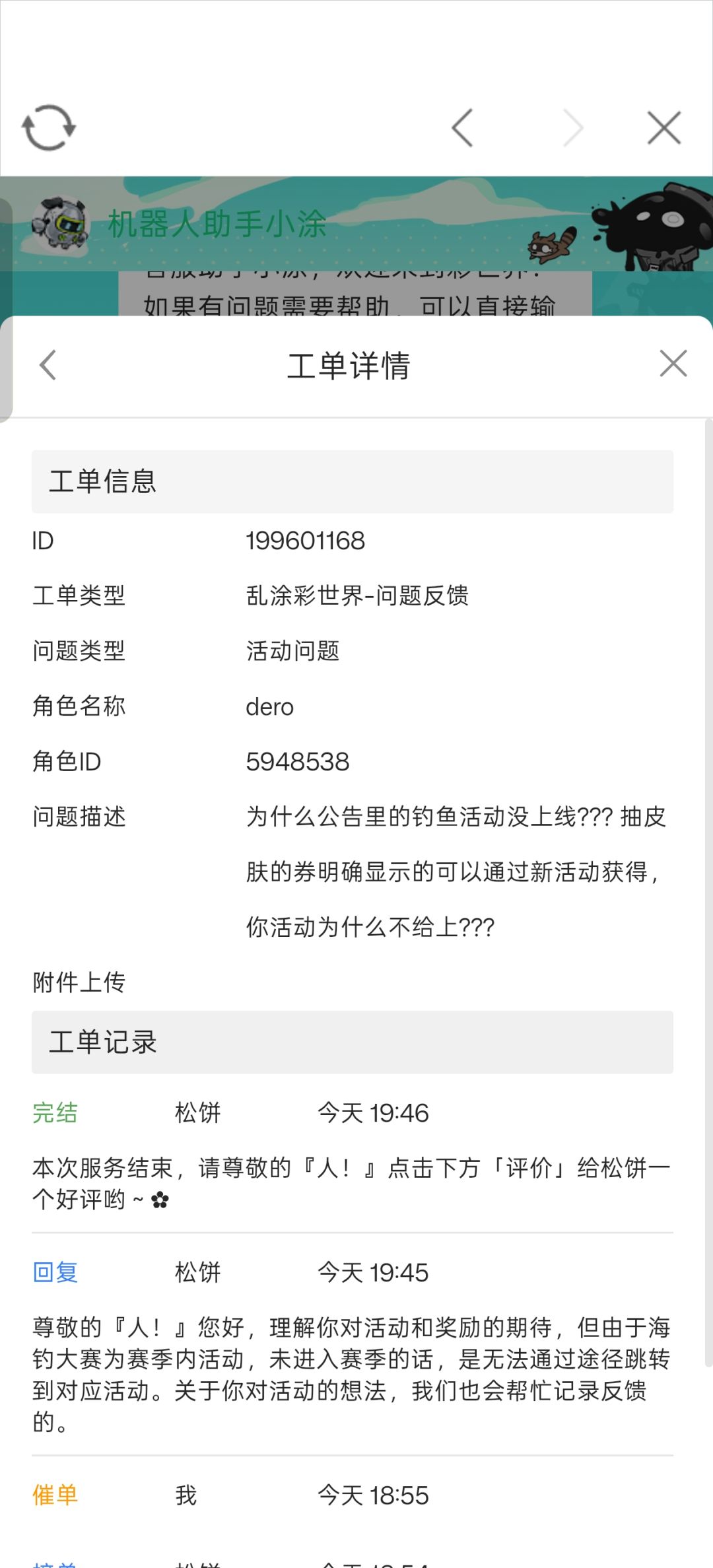 钓鱼活动抽奖券要花多久拿到 3