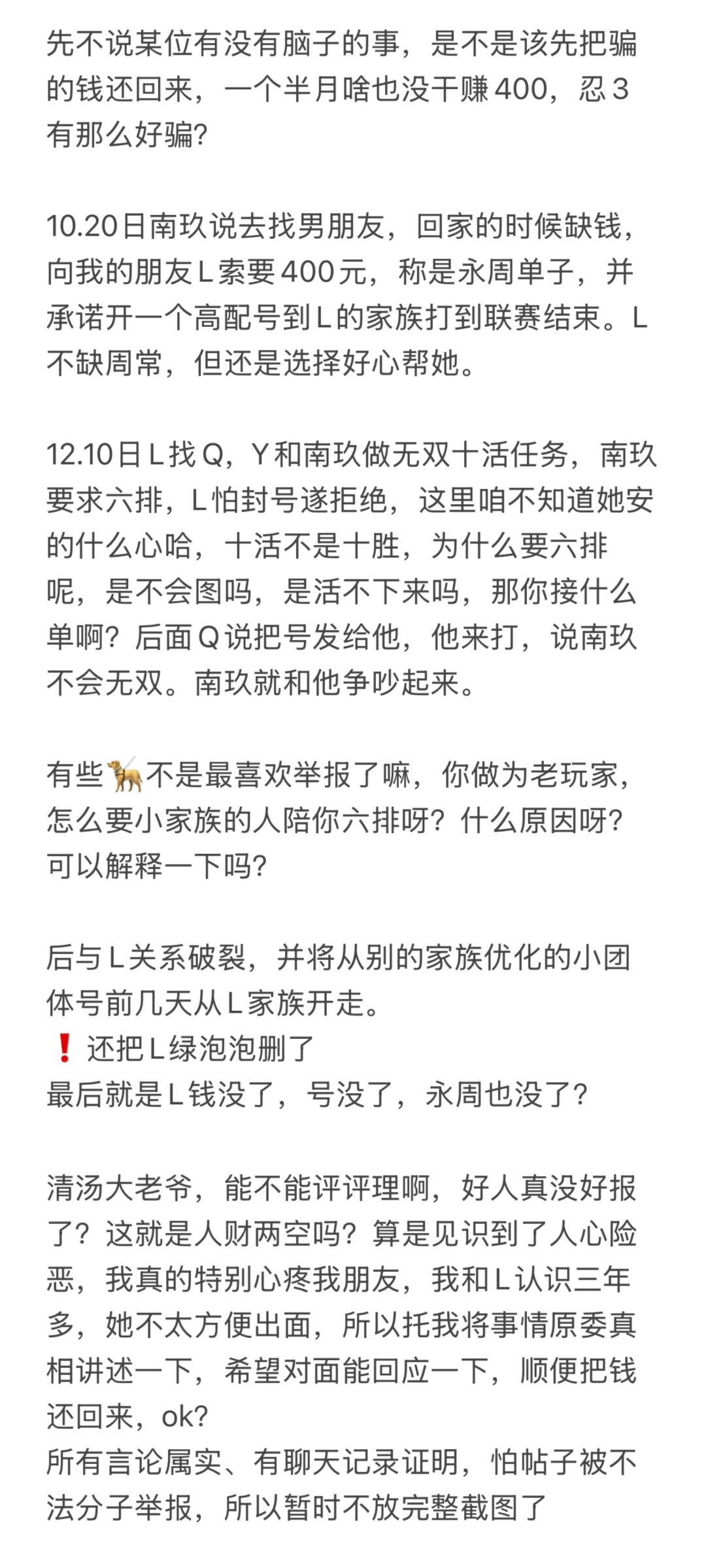 ❗️南玖❗️你这和骗钱有什么区别 2