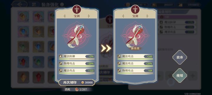 极品刻印截图