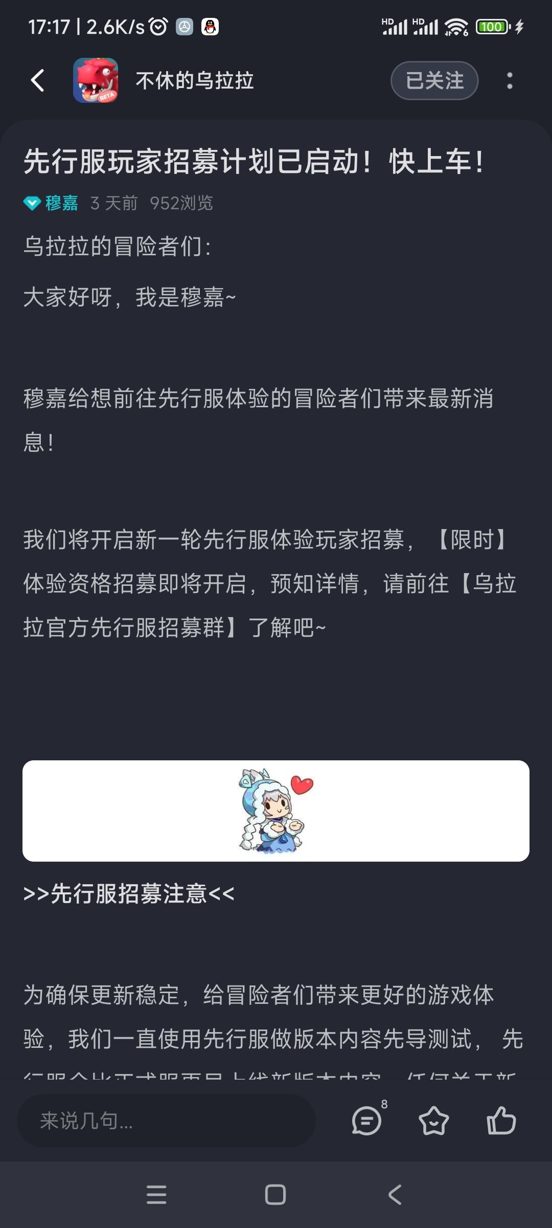 不休的乌拉拉先行服开放申请资格了。 1