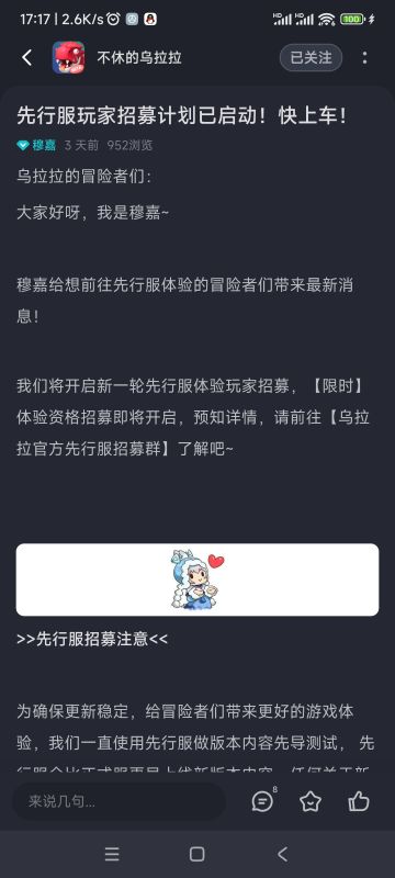 不休的乌拉拉先行服开放申请资格了。