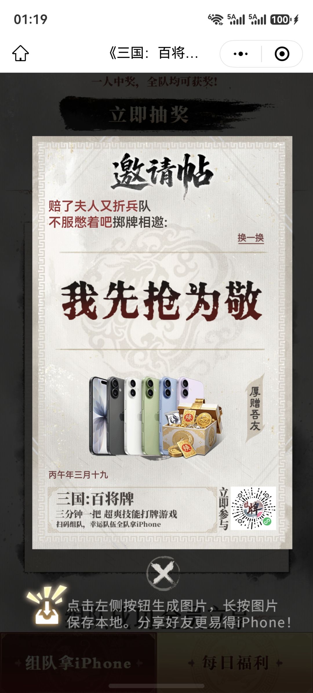 薪火相传和微信组队 1