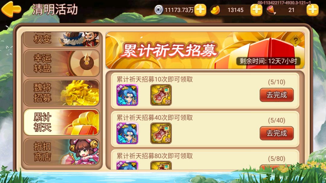 5抽20碎片 3