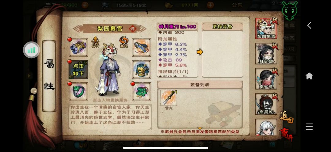 烟雨江湖:帮萌新分析每个等级做什么 下篇 3