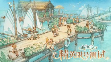 『问卷招募』森之国度精英限号测试开启！赶快报名获取测试资格吧~