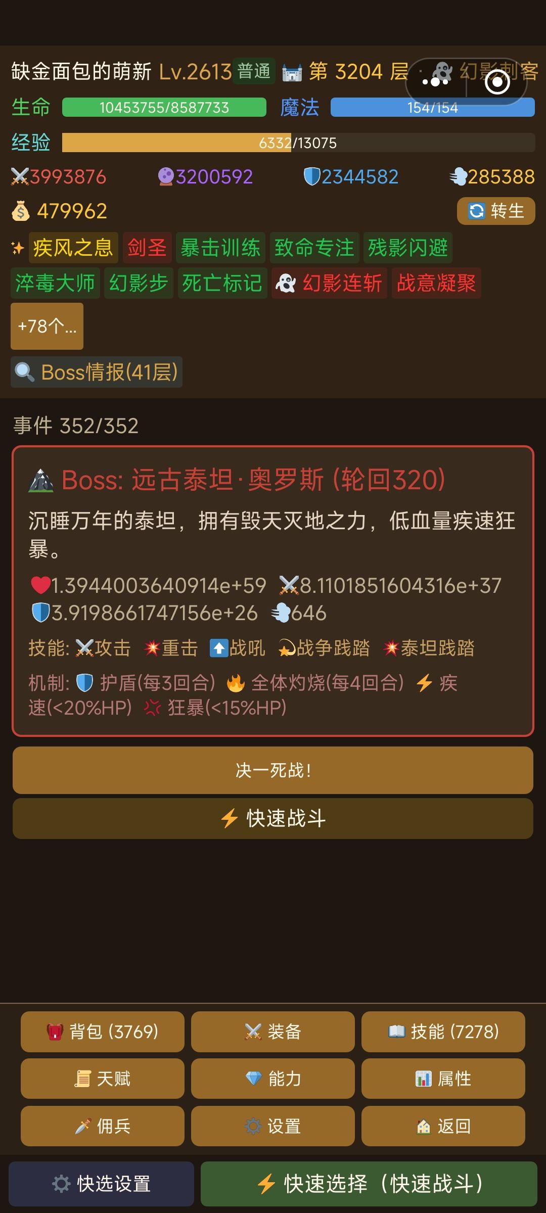 速刷攻略 1