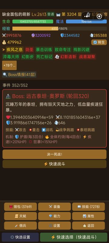 速刷攻略
