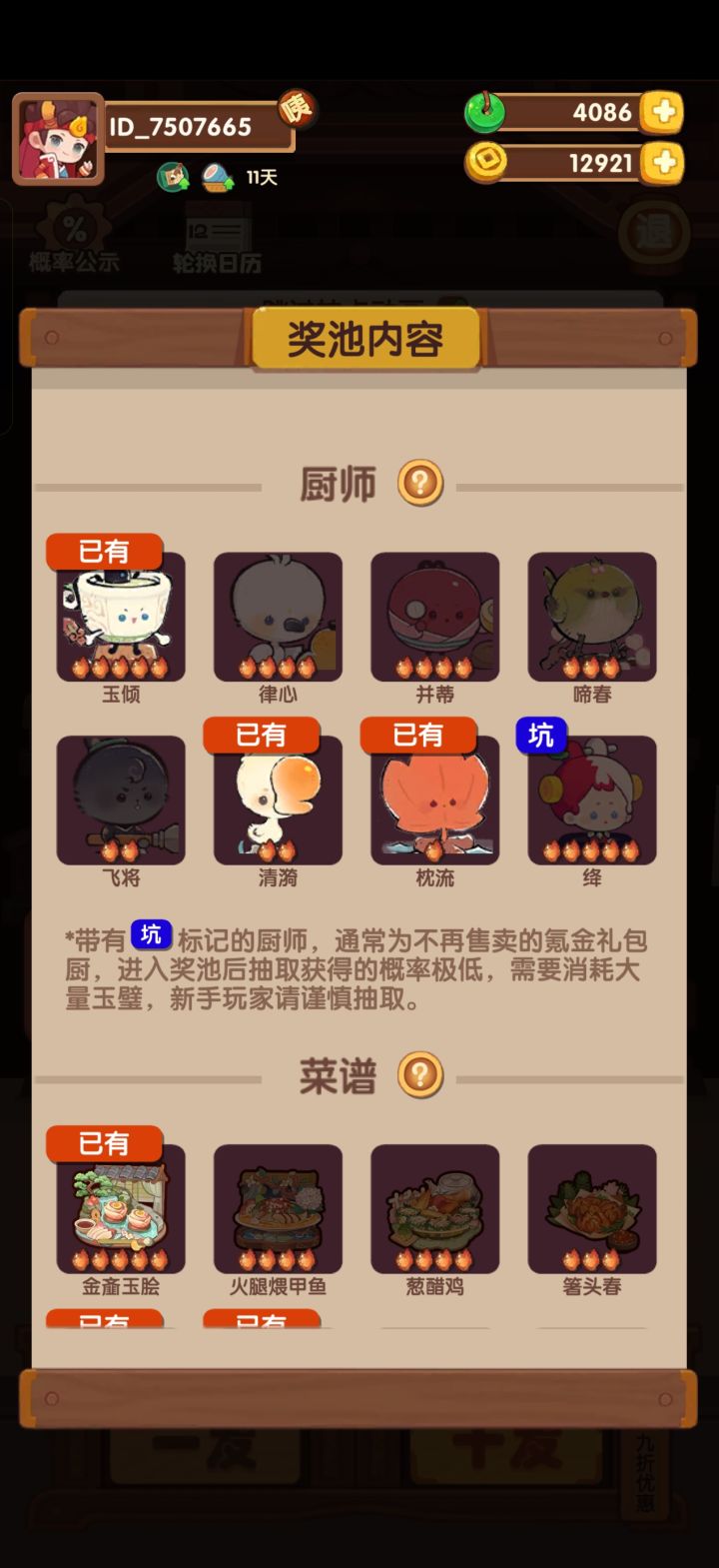 新手求教,继续抽新卡池还是补尚添?截图
