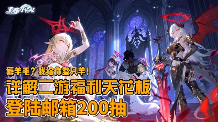 1000抽+上百个美女老婆,这泼天的福利,已经不是薅羊毛了!截图