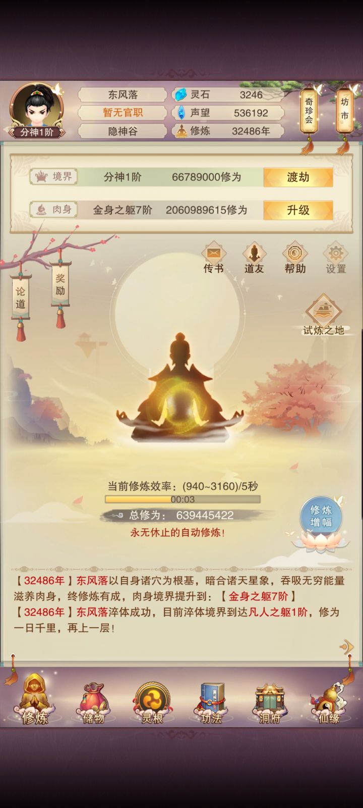 分神丹太难弄了截图