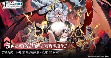 《千年之旅》活动限时召唤——【花与风的祝福】