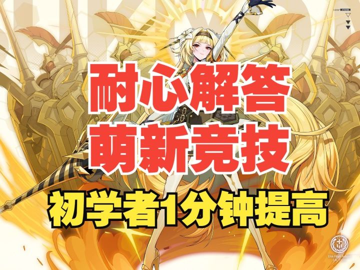 【RTA-12】薯条杯上线！RTA复盘帮你提升！【伊瑟】【竞技场】截图