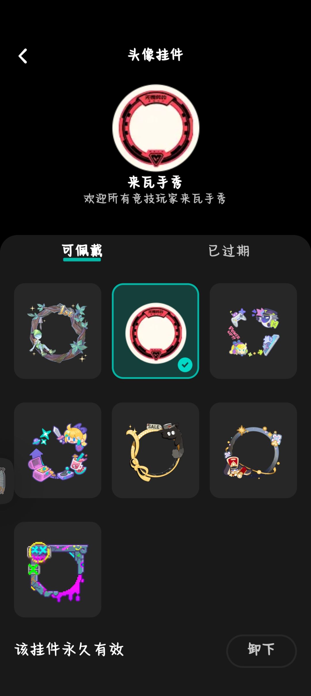 逆天头像框 2