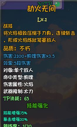 劫火无间的描述有点强啊,像断神霹雳一样强 2