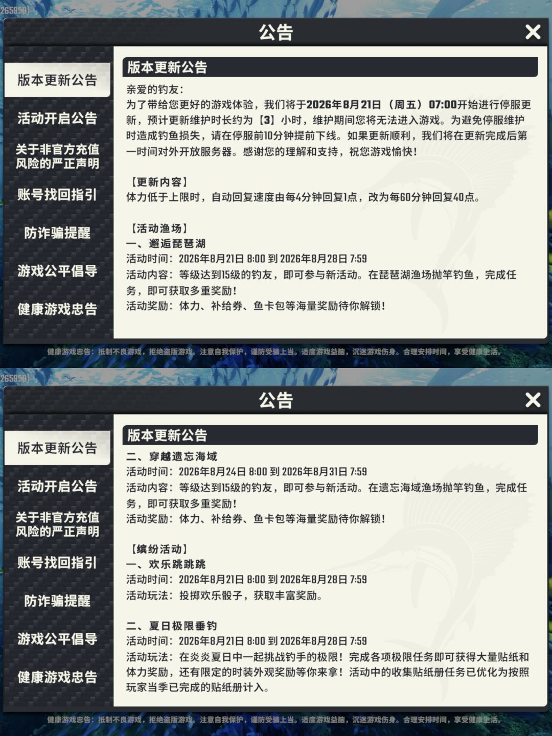 2026.8.21-8.28活动更新 1
