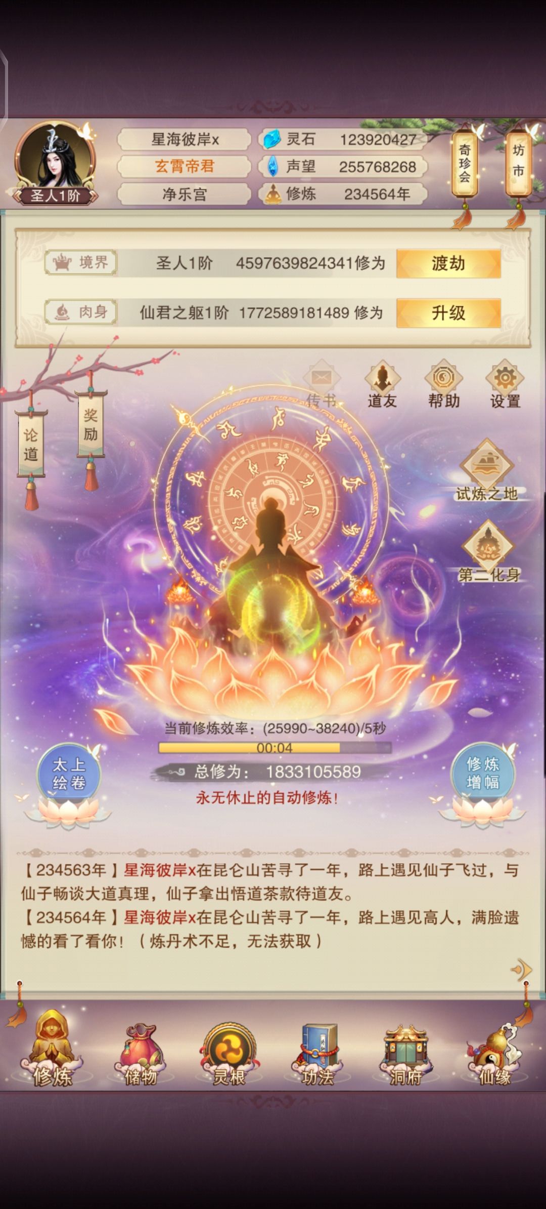 而今二转成圣矣 3