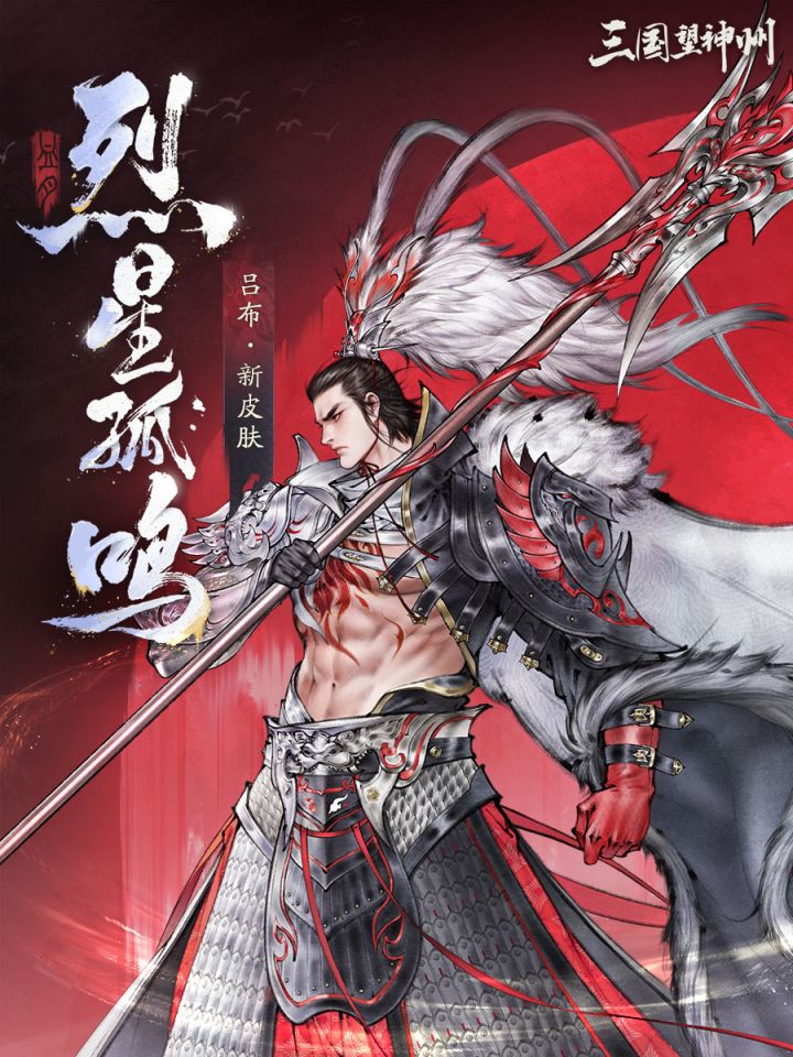 三国望神州-吕布攻略：手摸手教你玩转吕布截图