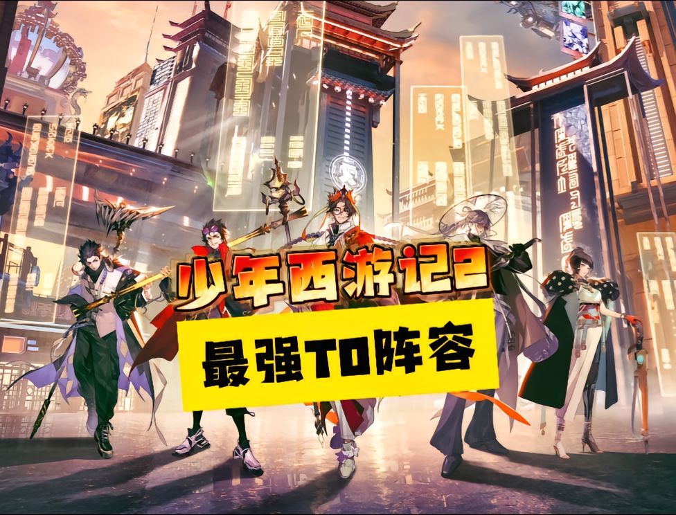 少年西游记2攻略截图