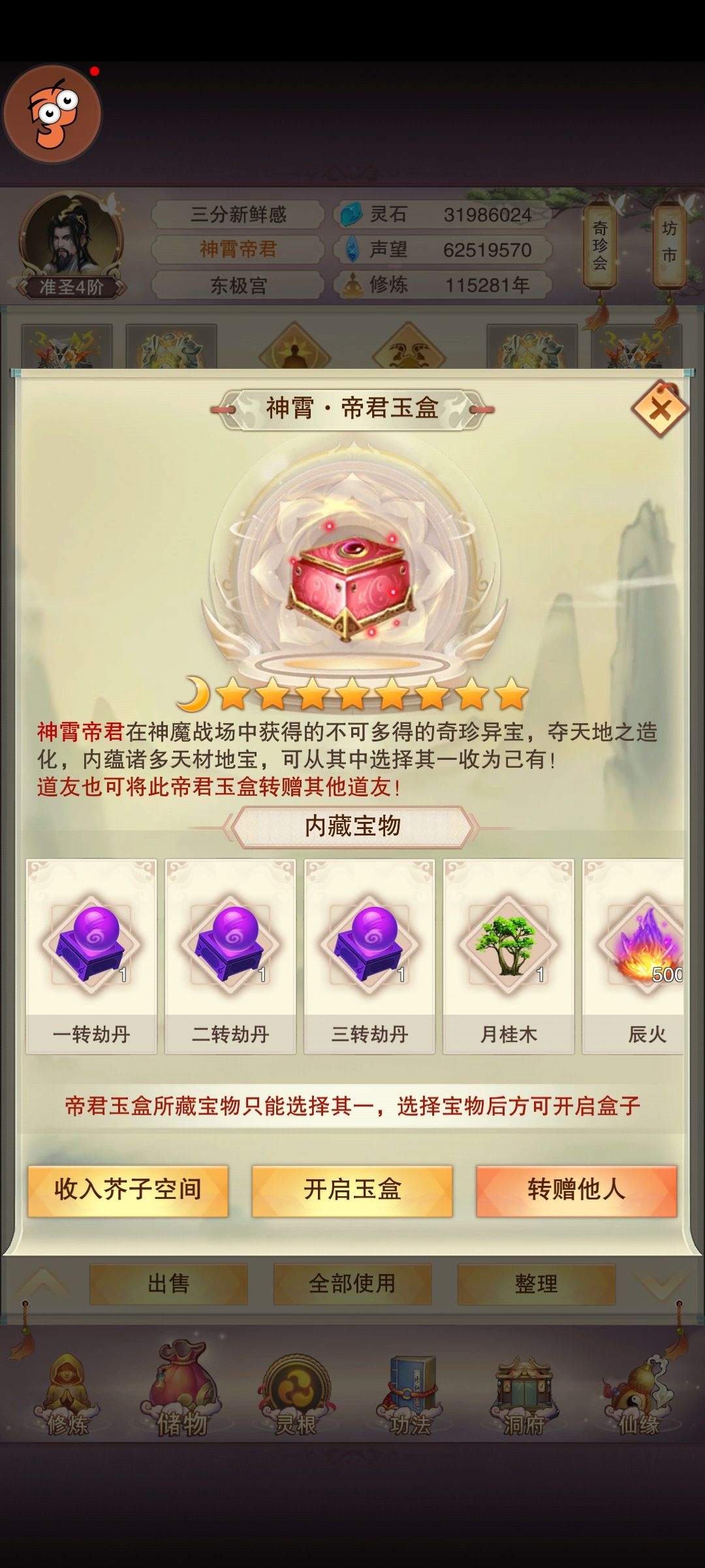 道爷我成了 2