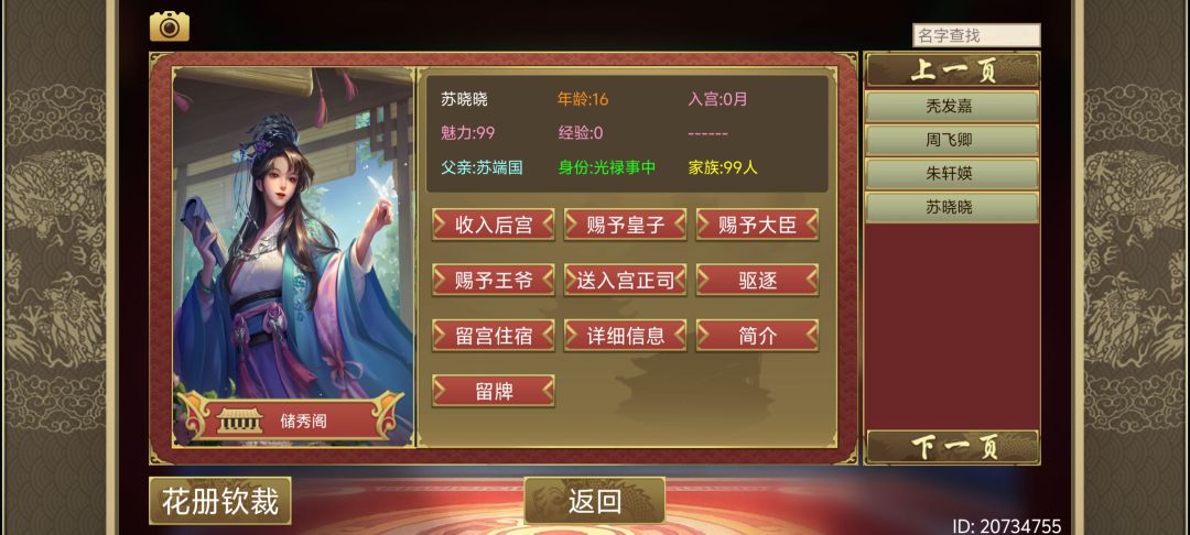 关于攻略到一半的妃子出现在选秀里这件事 2