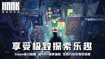 Steam移植！超40h时长，极致探索体验！地图进度每+1%都能爽到！