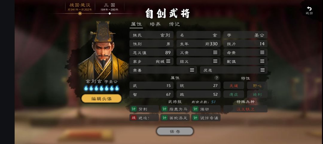 光武中兴剧本重新开搞,目前已经改了100个 3