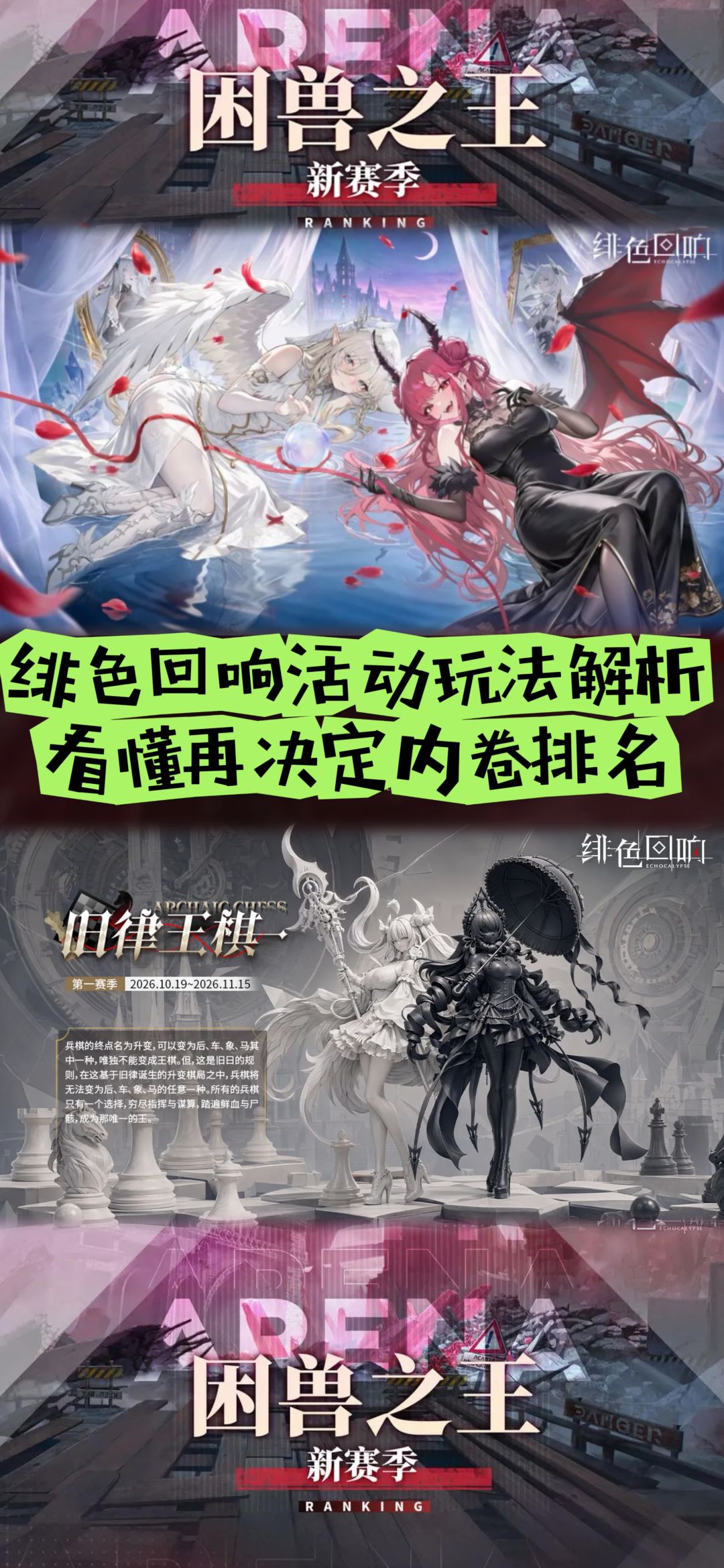 绯色回响活动玩法解析,看懂再决定内卷排名 1