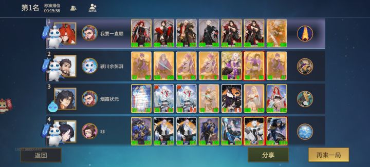 第四名走位不好截图
