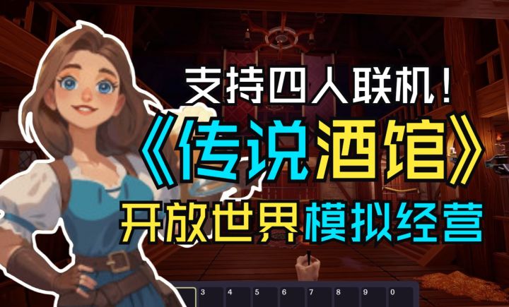 90后裸辞创业现状【传说酒馆】模拟经营新游截图
