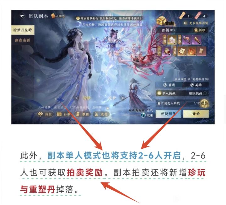 喜大普奔!逆水寒人机打本也能拍卖了!!截图