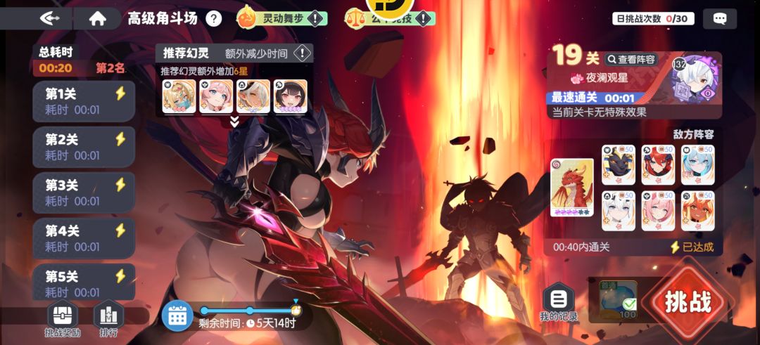 高级角斗场前十阵容截图